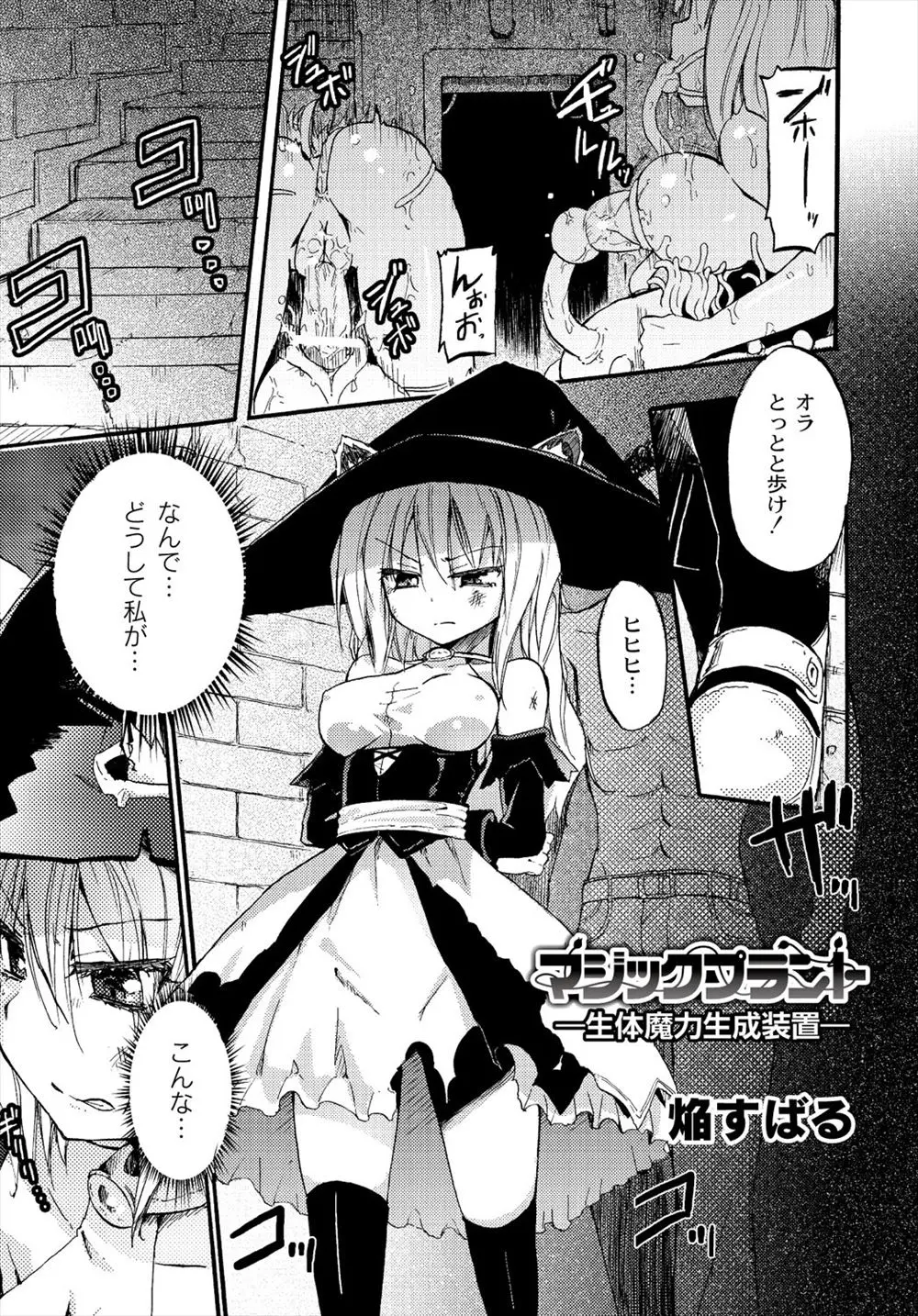 【エロ漫画】魔法使いの女の子にイラマチオさせてレイプしまくって乳首とクリトリスを肥大化させてクリトリスをふたなりチンポにして犯しまくるｗｗｗ