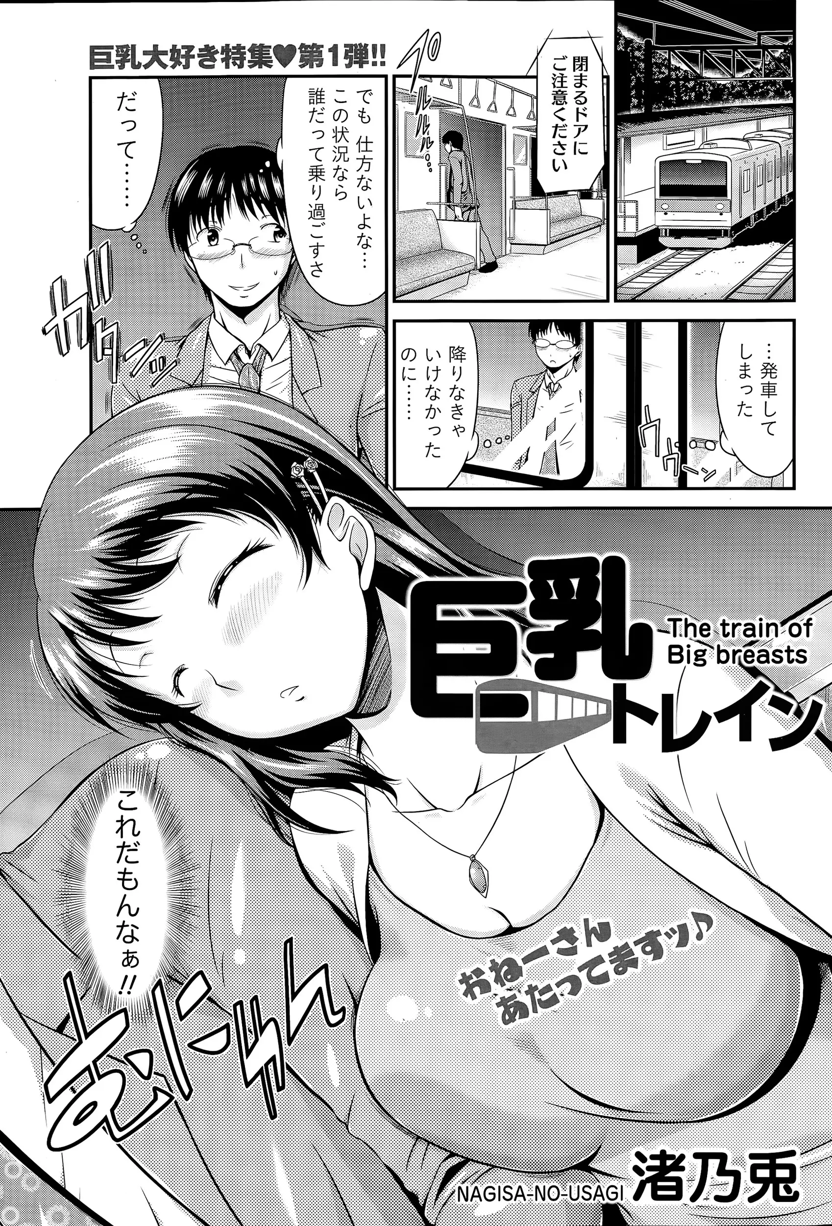 【エロ漫画】帰宅途中のサラリーマンに電車内で寝ていた巨乳美人が寄りかかってくる、巨乳の感触に逆らえず降りる駅を乗り過ごしてしまい、興奮した男は痴漢を始める、そして寝ぼけた美人が彼氏と間違い騎乗位セックス始めちゃうｗｗｗ