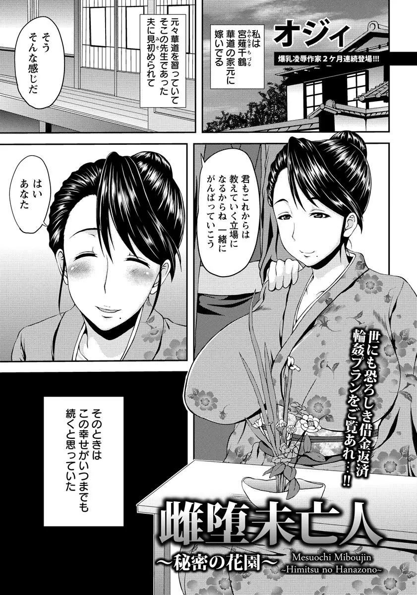 【エロ漫画】旦那が交通事故で亡くなり未亡人となった爆乳美女が葬式の日の夜に旦那の借金相手に返済を迫られめちゃくちゃに集団レイプされ肉便器に落とされてしまう！