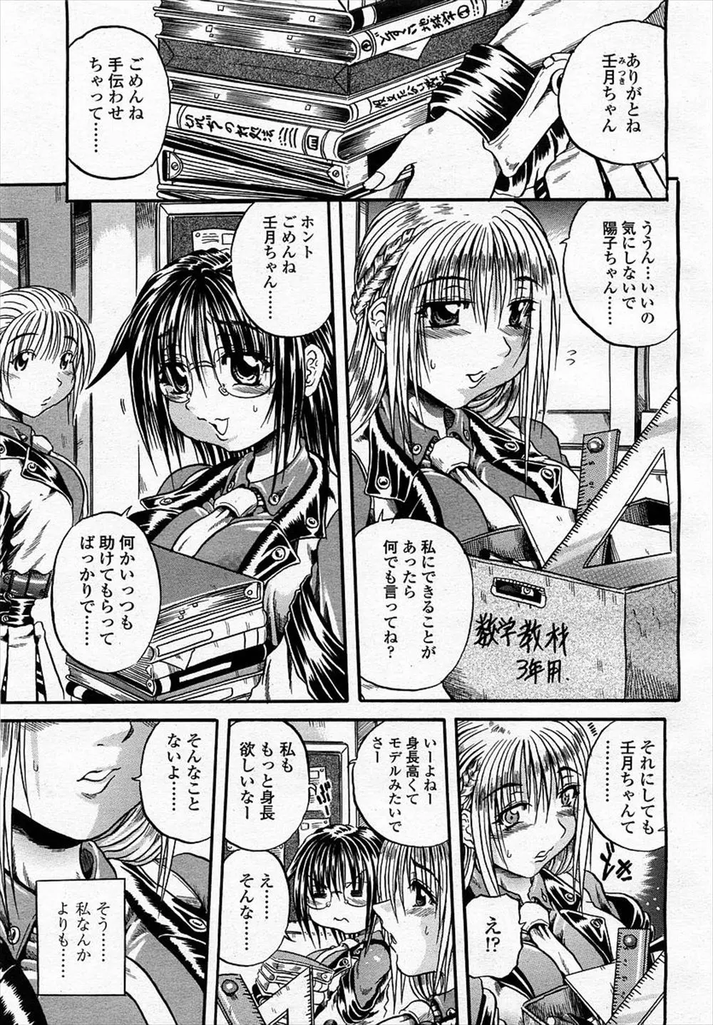 【エロ漫画】クラスメイトのふたなり巨乳JKが自分の机にチンポをこすりつけオナニーしていた、見てしまった巨乳メガネっ娘が襲われ生挿入でバックから中だしされてしまう！！