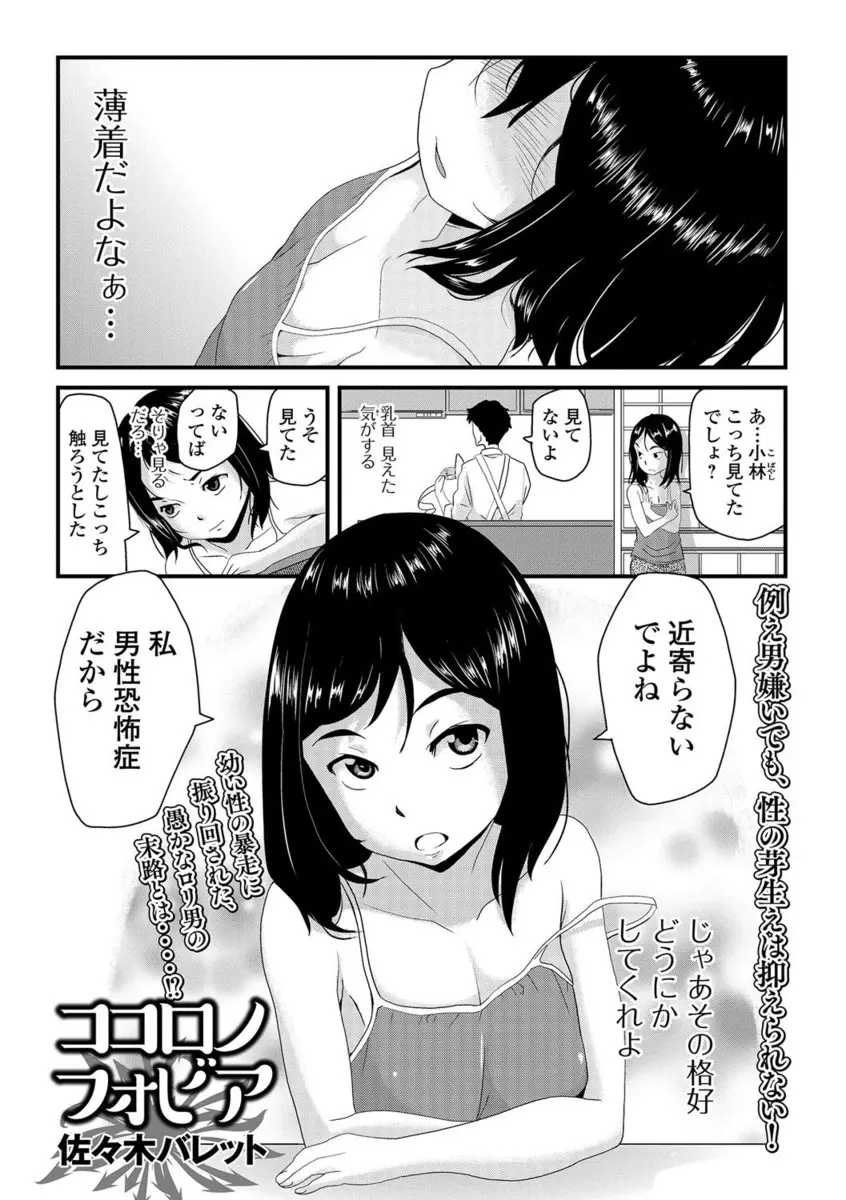 【エロ漫画】上司の娘の貧乳美少女が家に遊びにやってきて男嫌いと言う割にキャミソール一枚で、そんな美少女に手錠され手コキやアナルセックスさせられ中だし逆レイプされてしまった！