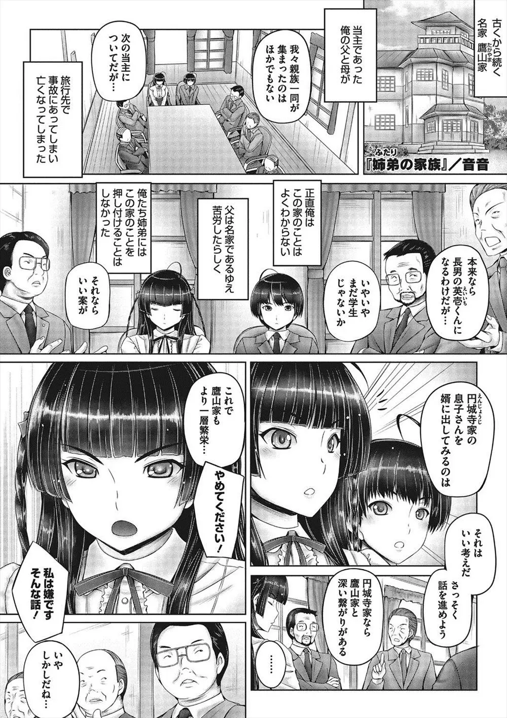 【エロ漫画】旅行先で両親が亡くなって名家を継ぐことになった姉が親族に無理やり結婚させられそうになるが結婚式を抜け出してきて弟と近親相姦おねショタイチャラブ中だしセックス！