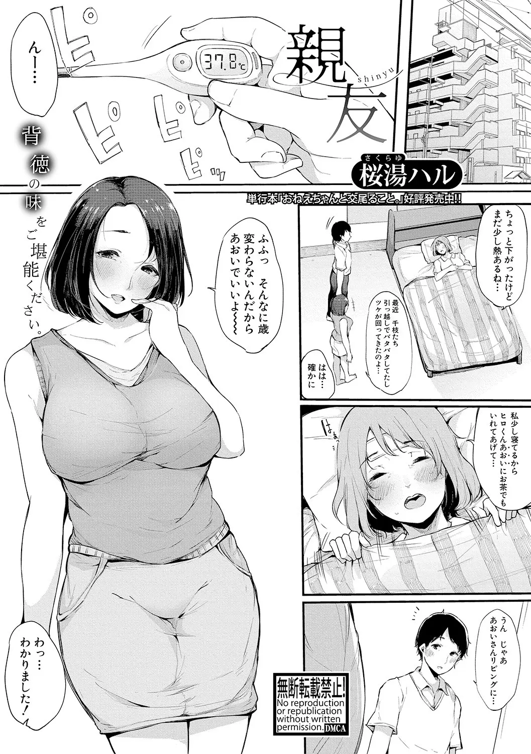 【エロ漫画】親友の旦那さんを誘惑する巨乳人妻、嫁が隣の部屋で寝ているけれど、エロい巨乳にたまらずエッチしてしまってNTR中だしセックスしちゃう！