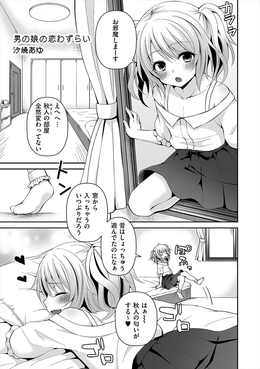 【エロ漫画】男の娘が好きな男の部屋に侵入してオナニーをしていたら見られてしまって感じる、勃起チンポを見せつけられたまらずフェラチオしてアナルでホモセックスしている件！！