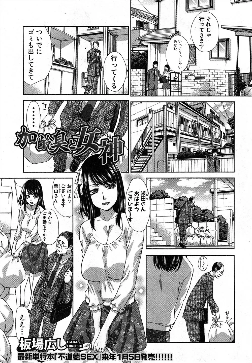 【エロ漫画】清楚に見える黒髪美人主婦が、旦那が家を空けると近所のおじさま方を家に招待して乱交セックスをしてたくさんのちんぽを貪っている！