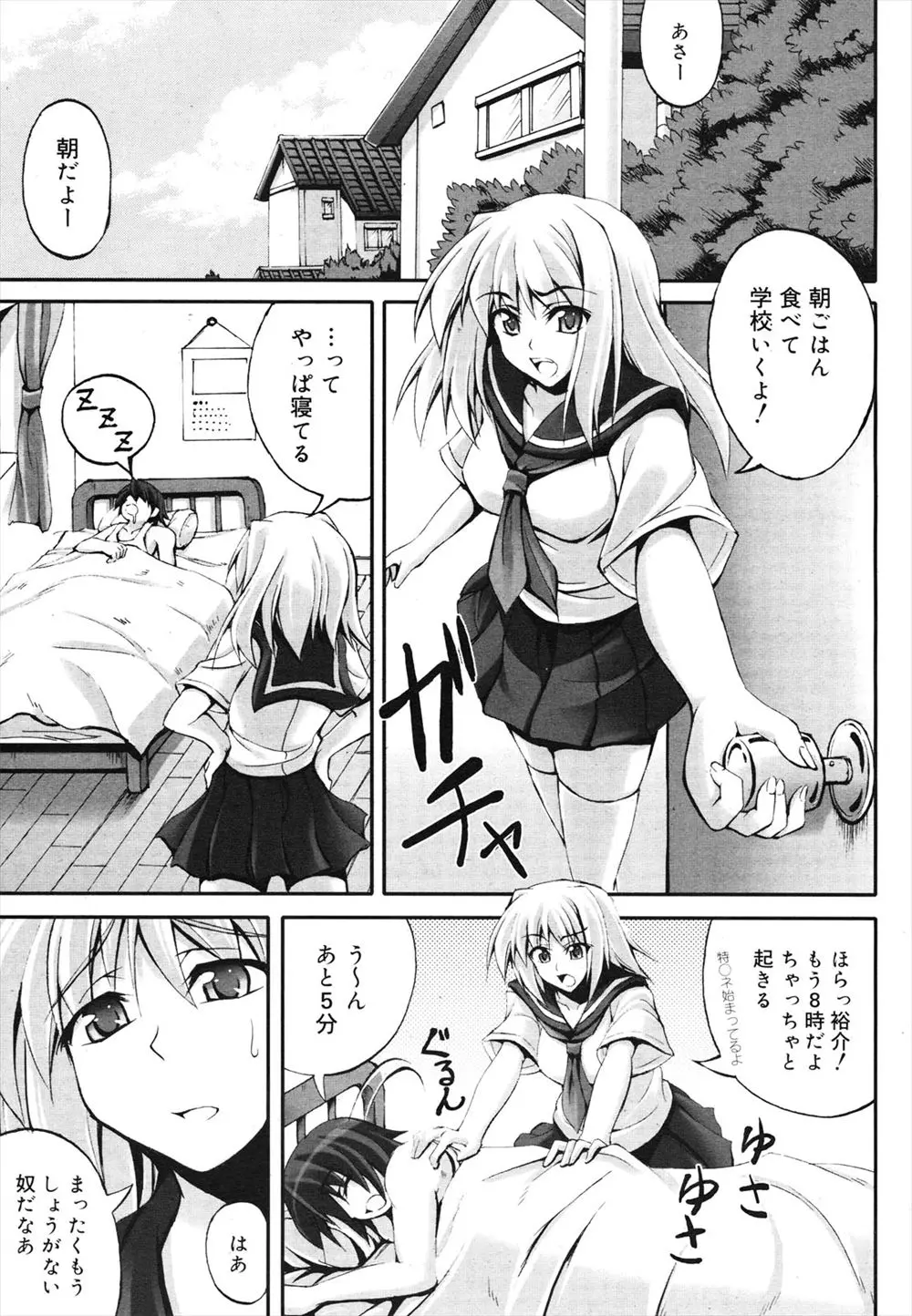 【エロ漫画】マドンナ的な女の子に告白をしたが断られてしまった、だが幼なじみの女の子が残っていた、よく見たら可愛いじゃないか、屋上で中だしイチャラブしちゃったwww