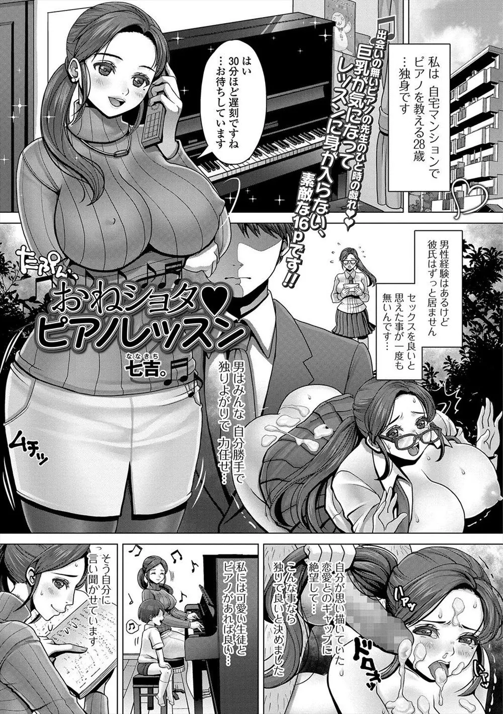 【エロ漫画】独身巨乳お姉さんが、自宅で個人ピアノ教室を開いていて、その中でも一番かわいいショタにおっぱいを押し当て誘惑、エッチなレッスンを始めちゃうwww