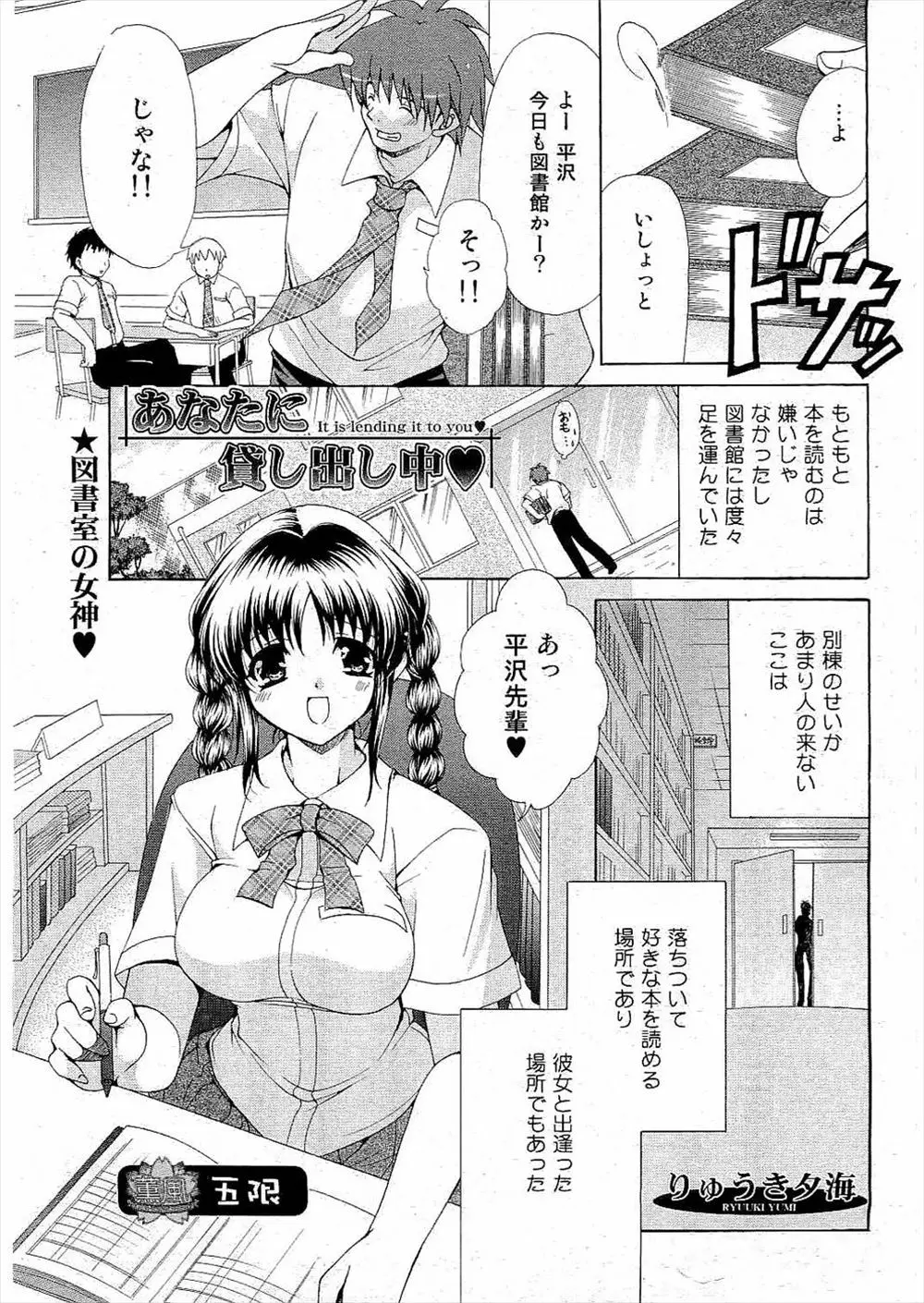 【エロ漫画】好きな男に官能小説を貸して自分の気持ちを伝えたスケベな巨乳図書委員JKが、逆レイプしたら受け入れてもらえたので図書館で生ハメ膣内射精セックスしたったww