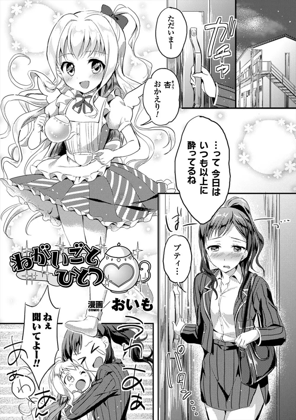 【エロ漫画】6年前にティポットから出てきた美少女な妖精と暮らしている内、妖精に恋してしまった巨乳お姉さんが恋人に成りたいと願いレズセックスで乳首舐めや手マンされる！