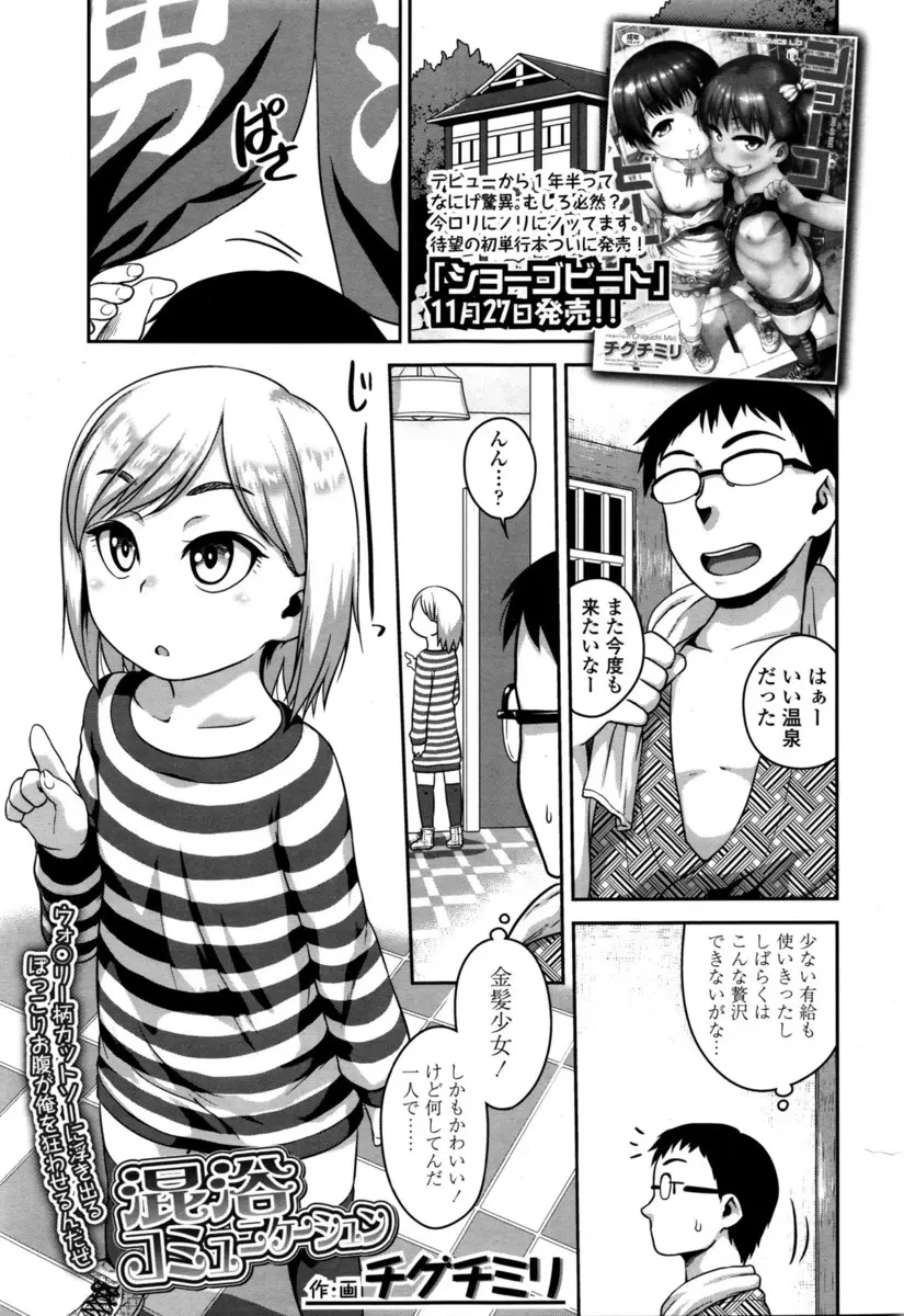 【エロ漫画】温泉宿にやってきたら貧乳金髪美少女が部屋についてきてたまらず手マンや手コキ、クンニして生挿入で中だしセックスしてしまう男！！