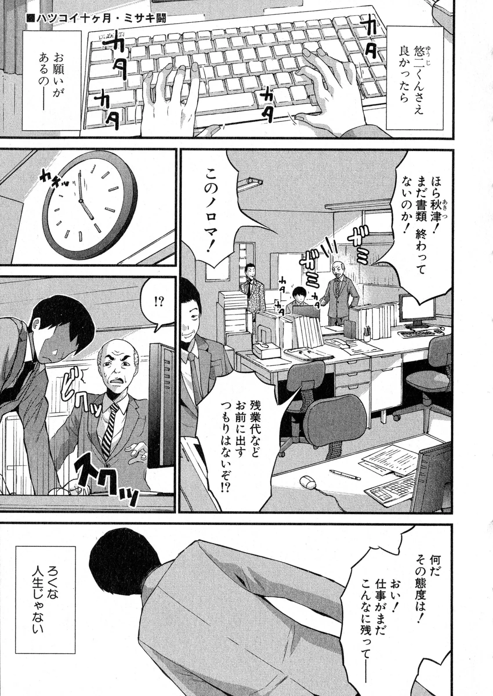 【エロ漫画】上司に怒鳴られる平凡なサラリーマンはある日結婚した元カノから連絡が来て夫を交え3Pする事に、元カノの住む家に着た彼の目の前に妊娠してぼて腹になった人妻となった彼女が現れるｗｗｗ