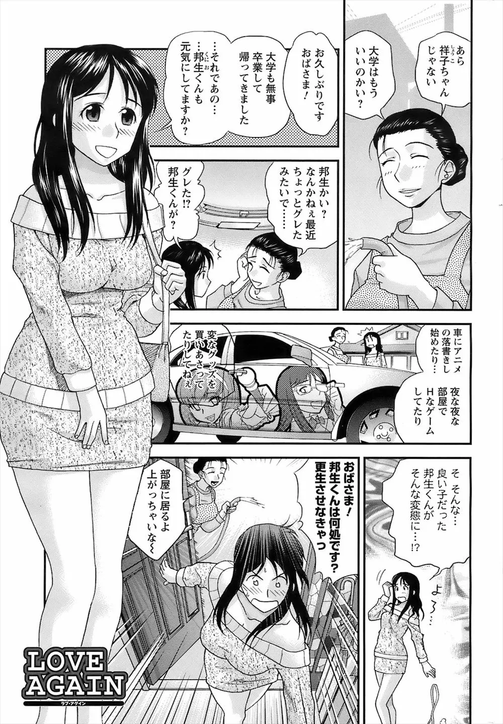 【エロ漫画】巨乳のお姉さんが幼馴染の男と再会したらヲタクになってて際どいビキニを着用させられてチンポをパイズリさせられてザーメンを顔射されるｗｗｗ