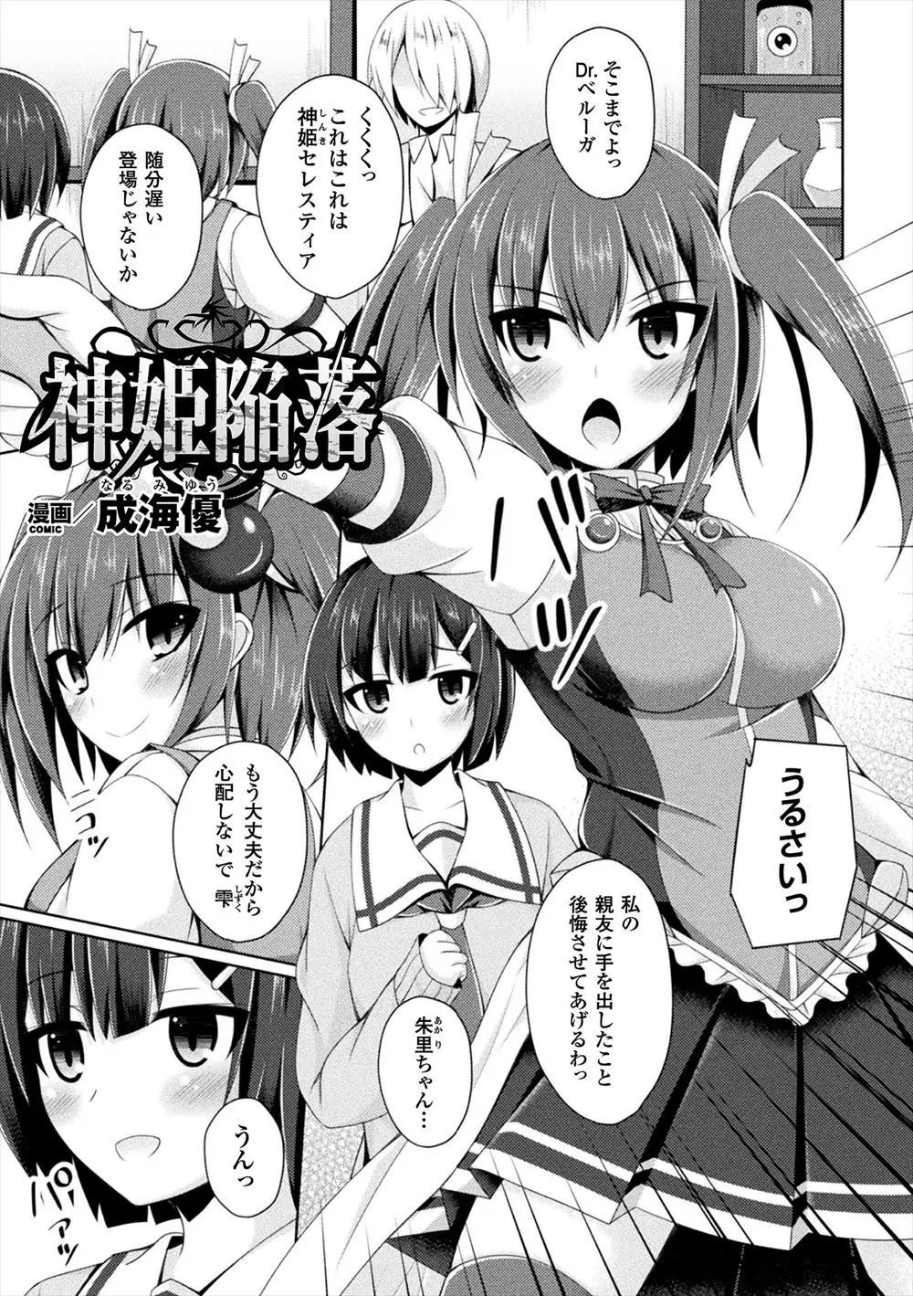 【エロ漫画】正義のヒロインが拘束されて羞恥プレイを強要される！催眠術をかけられたJKの友達にマンコをクンニされて感じまくる姿をみんなに見られるｗｗｗ