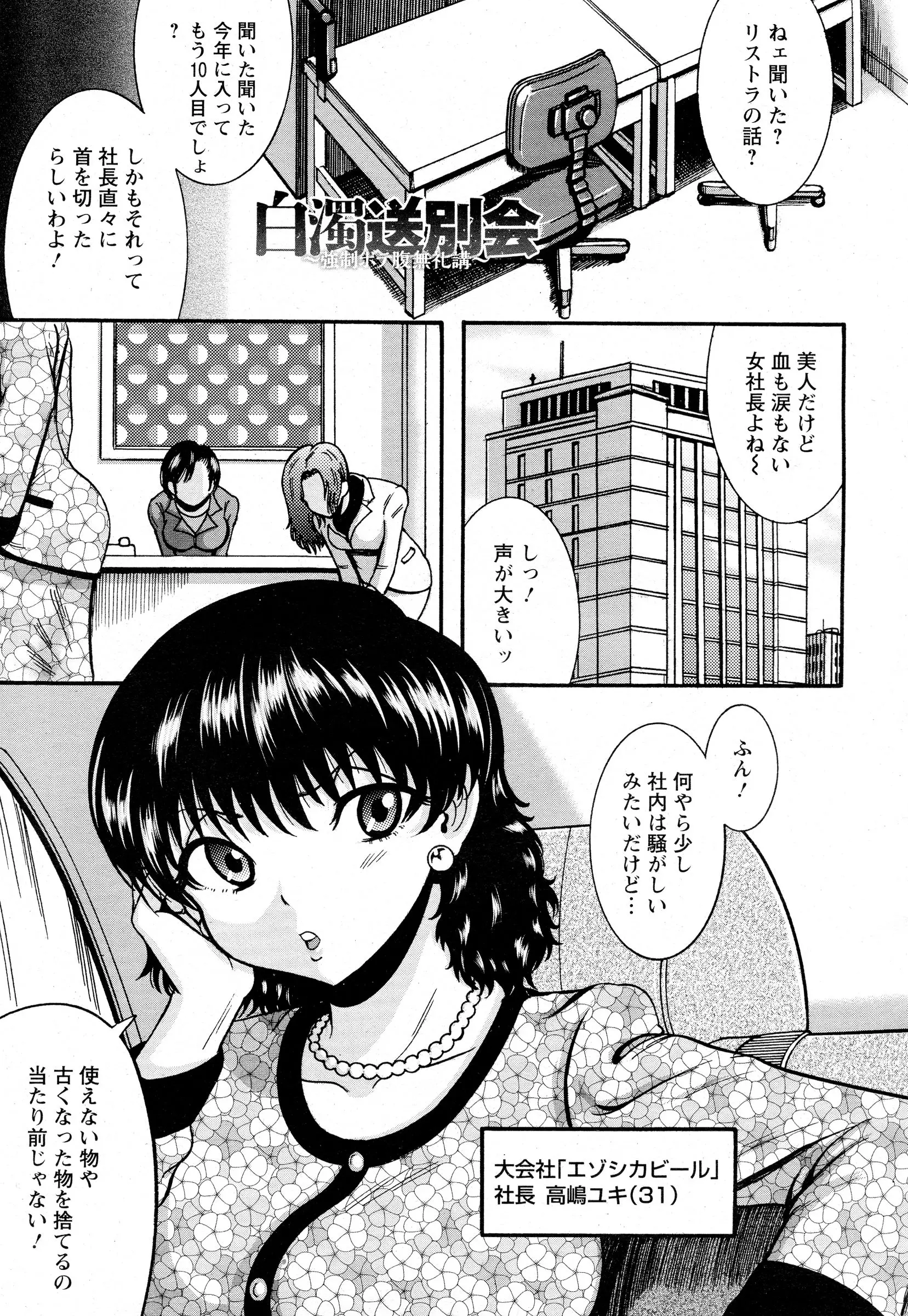 【エロ漫画】女社長にリストラされたサラリーマンたちが、女社長を緊縛して輪姦レイプ、フェラチオで口内射精されて二穴で中だしされてしまう！