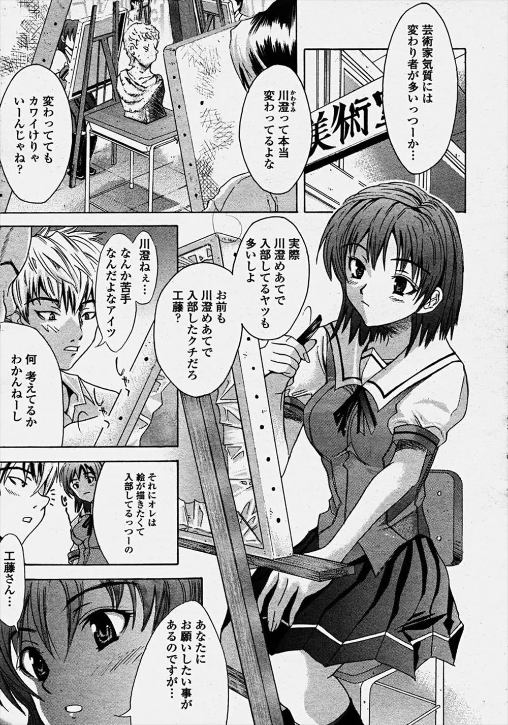 【エロ漫画】美術部の憧れの巨乳JKにヌードモデルを頼まれた男子が勃起している所が見たいとフェラチオされ、たまらず生挿入で中だしセックス処女を奪ってしまった件www