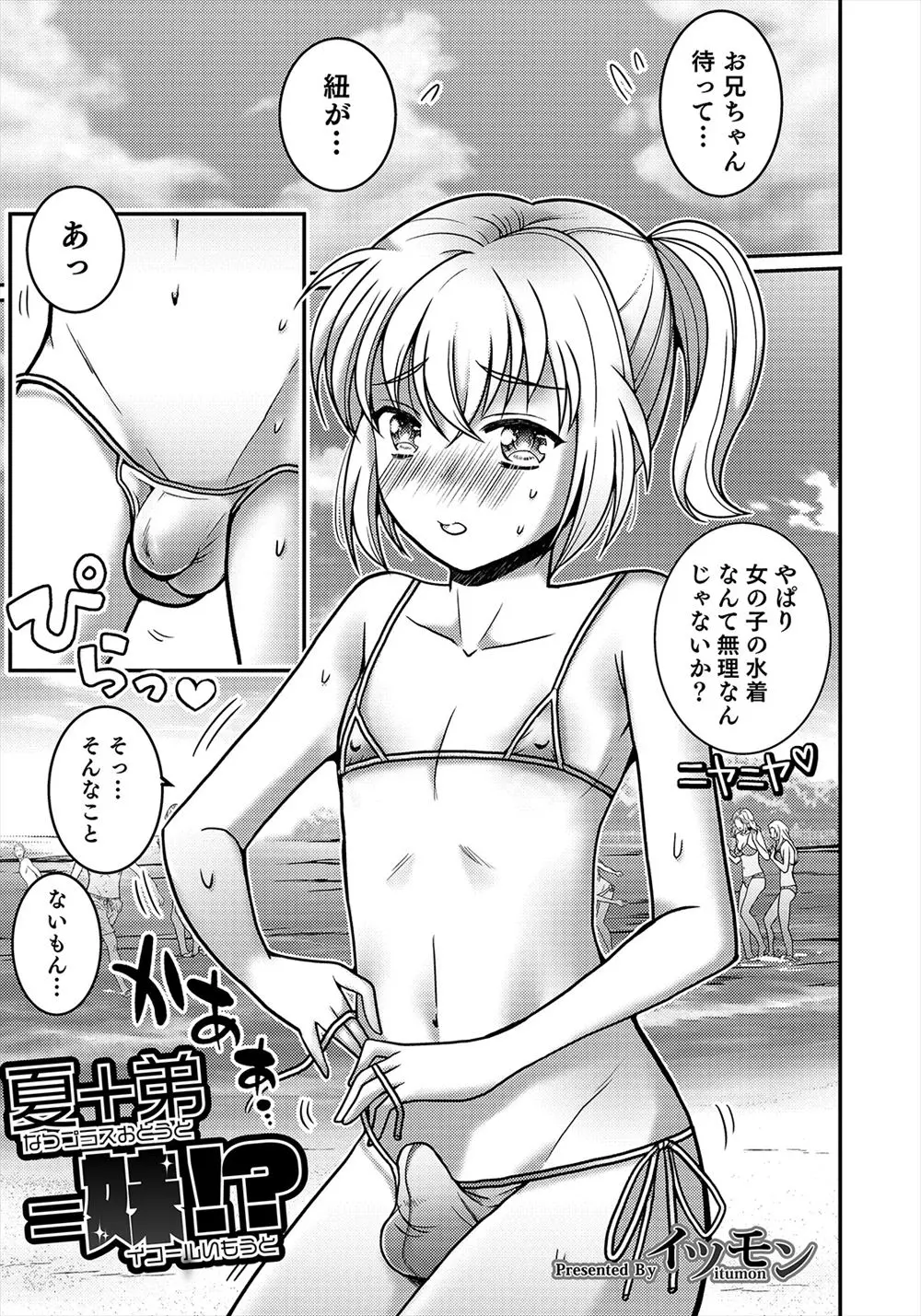 【エロ漫画】ブラコンな弟が留学に行かせないように女装をして挑発してきて、一ヶ月の短期留学なことを告げてアナル処女を奪い激しく近親相姦する兄ｗ