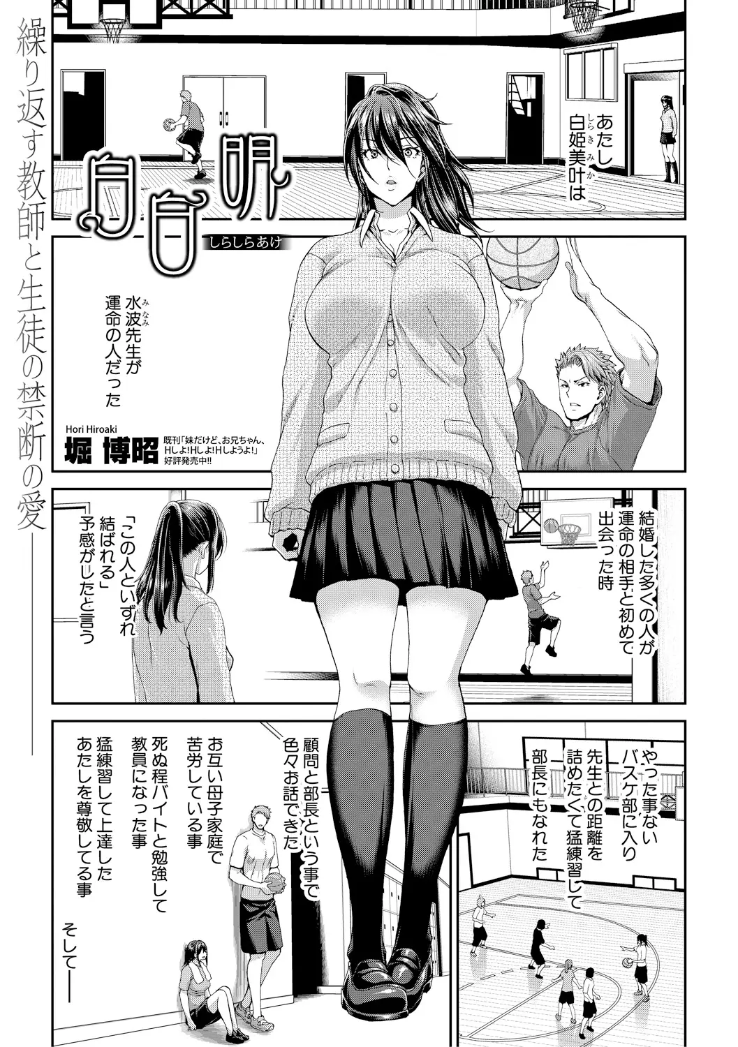 【エロ漫画】巨乳JKが男性教師とイチャラブセックスをしているところを校長に撮影されてレイプされる！マンコをくぱぁするように命令されてしまうｗｗｗ