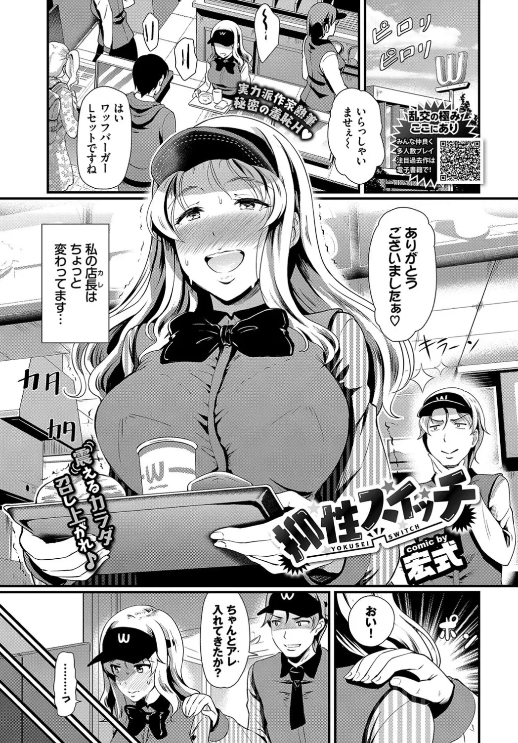 【エロ漫画】ドＳの彼氏に仕事中にトイレでチンポを強引にフェラチオさせられてザーメンをたっぷり口内射精される！ファーストフード店員の彼女が発情してる件ｗｗｗ