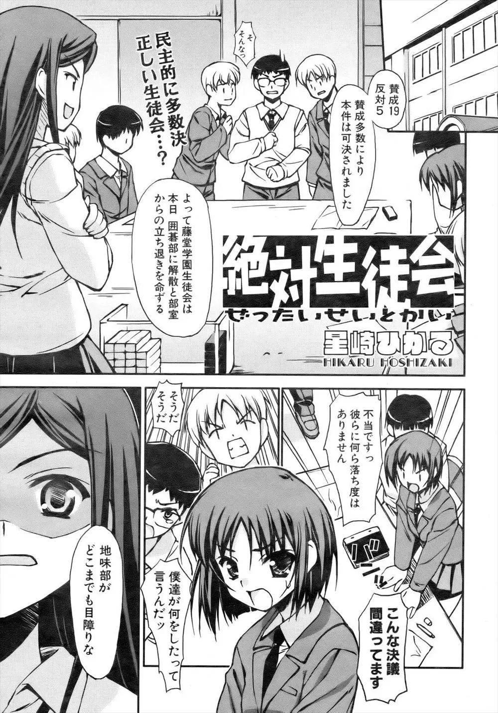 【エロ漫画】巨乳美少女JKの生徒会長が生徒会からの命令で男子生徒を奉仕することに！男子生徒からの輪姦により強制フェラや手コキで犯されて中出しセックス&精液を全身にぶっかけられる