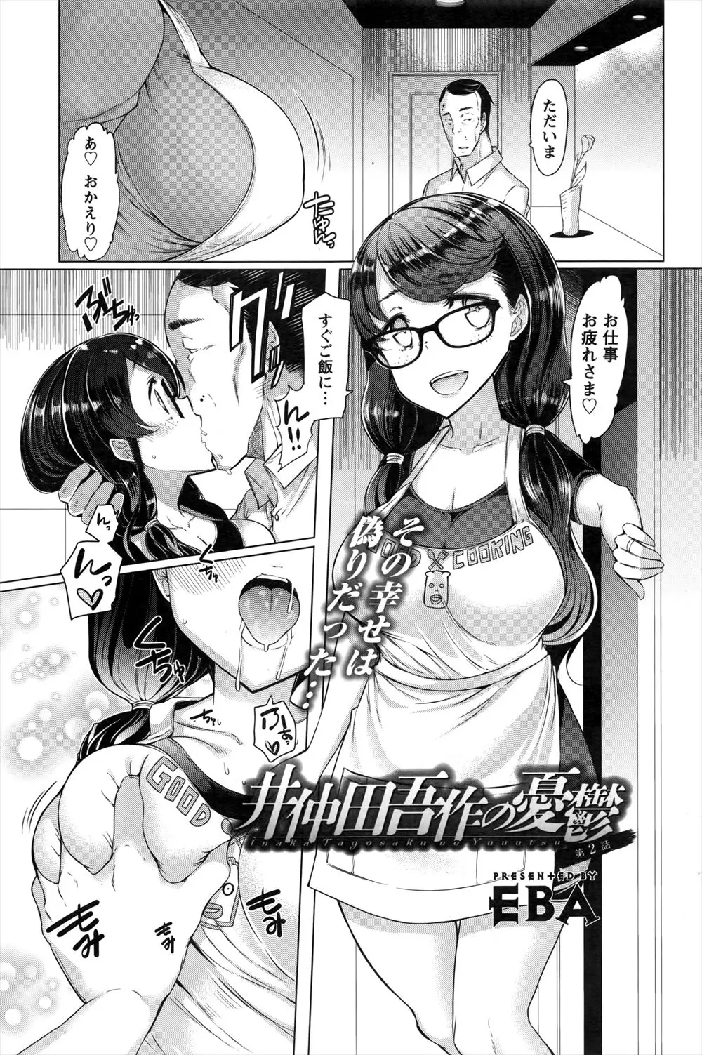 【エロ漫画】巨乳でメガネっ娘の妻と中だしセックスやフェラチオ三昧の旦那が妻が金目当てと知り離婚を決意、妻をアナルセックスでレイプして捨てる！