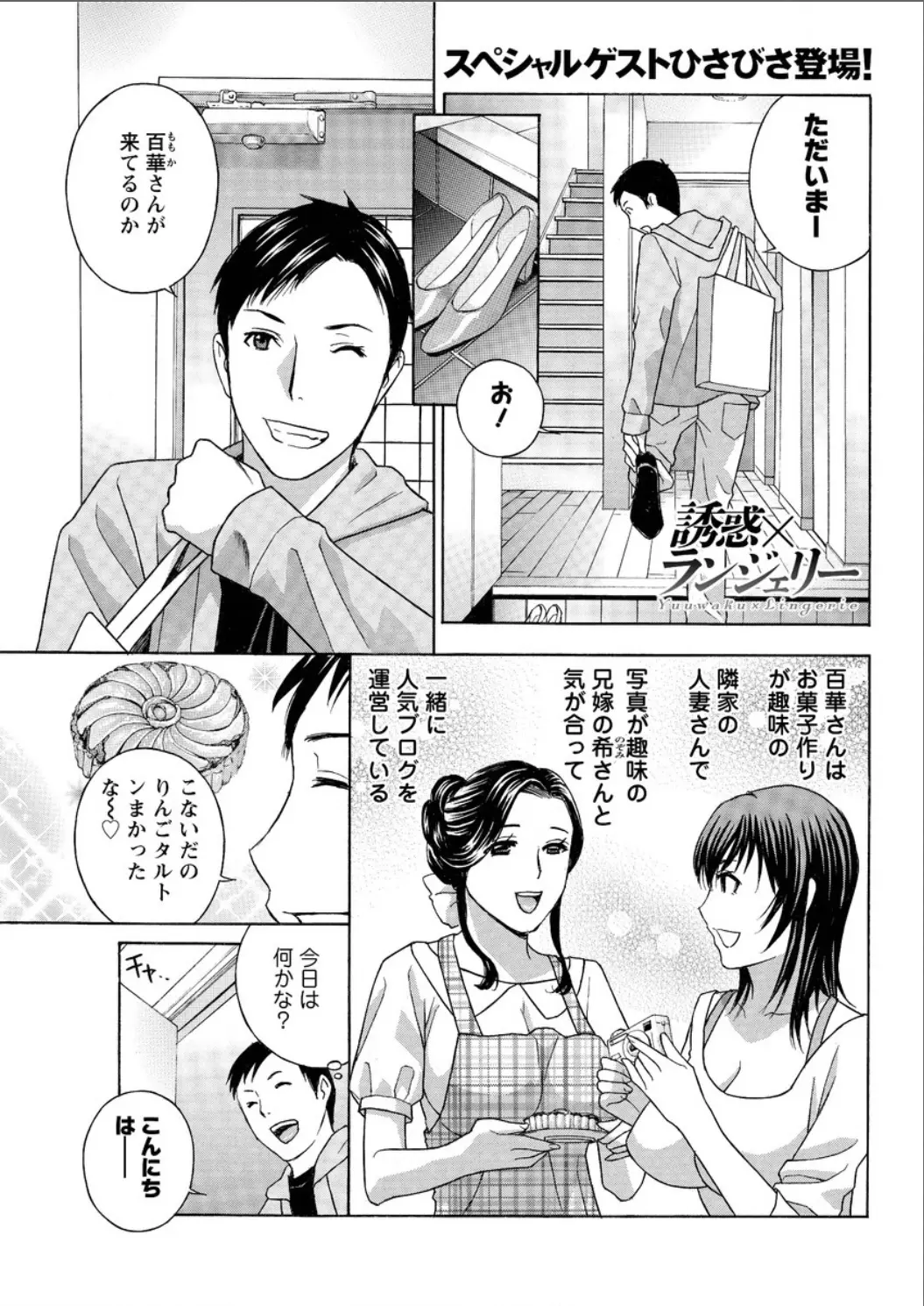 【エロ漫画】兄嫁と隣人の人妻は仲がよくいつも一緒にお菓子を作っていたが、今日はセクシーなランジェリーをまとい感想を聞かせて欲しいといってきた、でも感想どころではなく興奮してしまう男ｗｗｗ