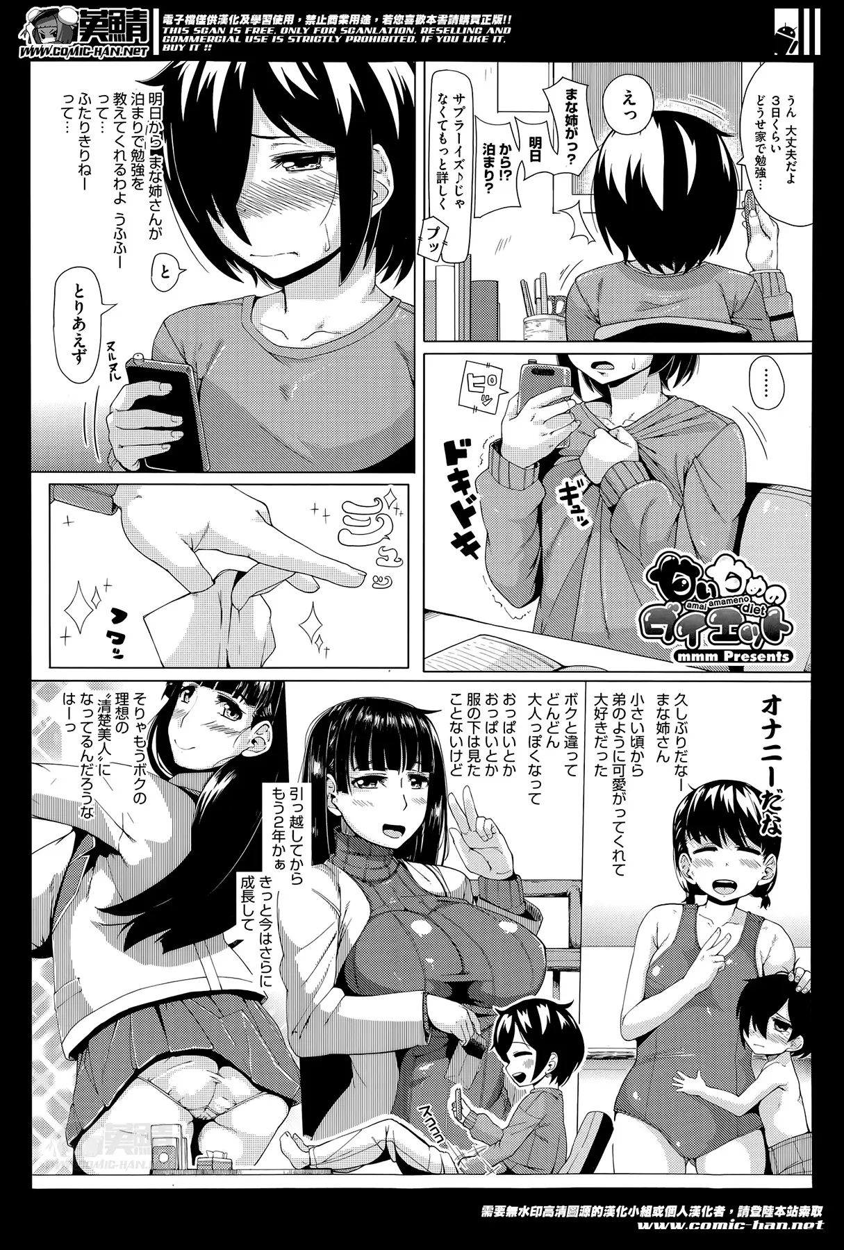 【エロ漫画】引越ししてしまった優しいお姉ちゃんが爆乳黒ギャルになって帰ってきた、お姉ちゃんセックスダイエットてしっている勇気を出してお姉ちゃんを誘惑するショタが始めてのセックス！