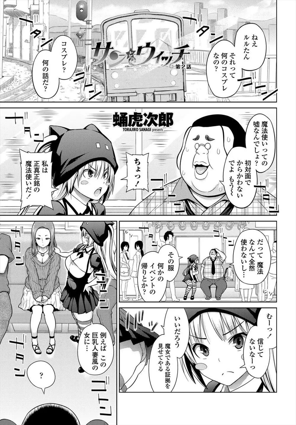 【エロ漫画】巨乳魔法使いに透明人間になるミサンガを出してもらった童貞男が電車内で憧れの巨乳女教師のおっぱいでパイズリを始めてしまうwww