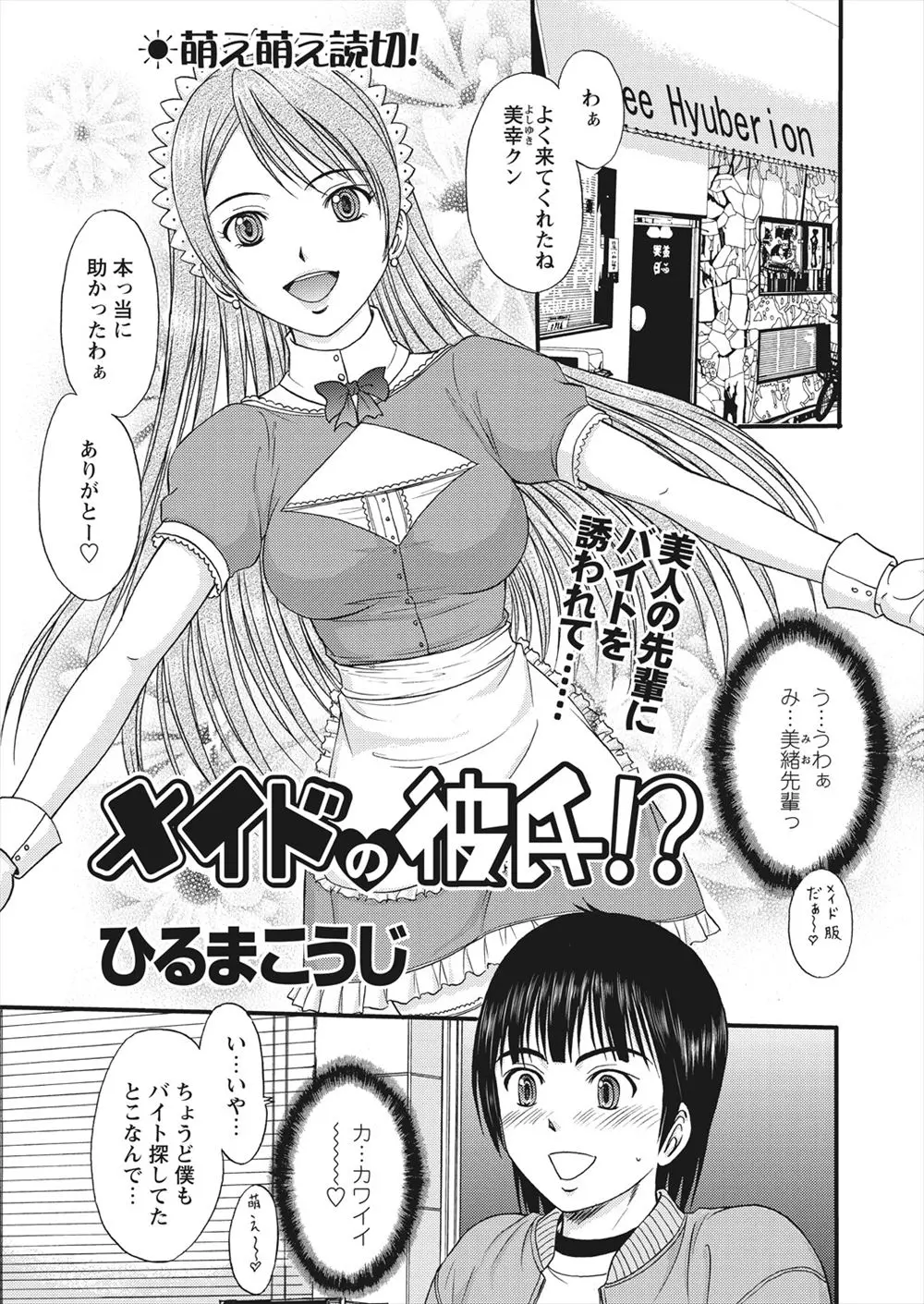 【エロ漫画】美人な先輩のバイト先でバイトをする事になった男がメイドのコスプレで男の娘にされて逆レイプされる！レズっ気のある先輩にフェラされるｗｗｗ