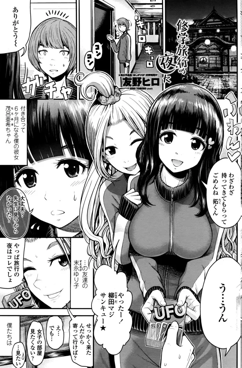 【エロ漫画】修学旅行に来た巨乳JKがみんなに場所をセッティングしてもらってコンドームも渡されて彼氏と二人きりでイチャラブセックスを楽しむｗｗｗ