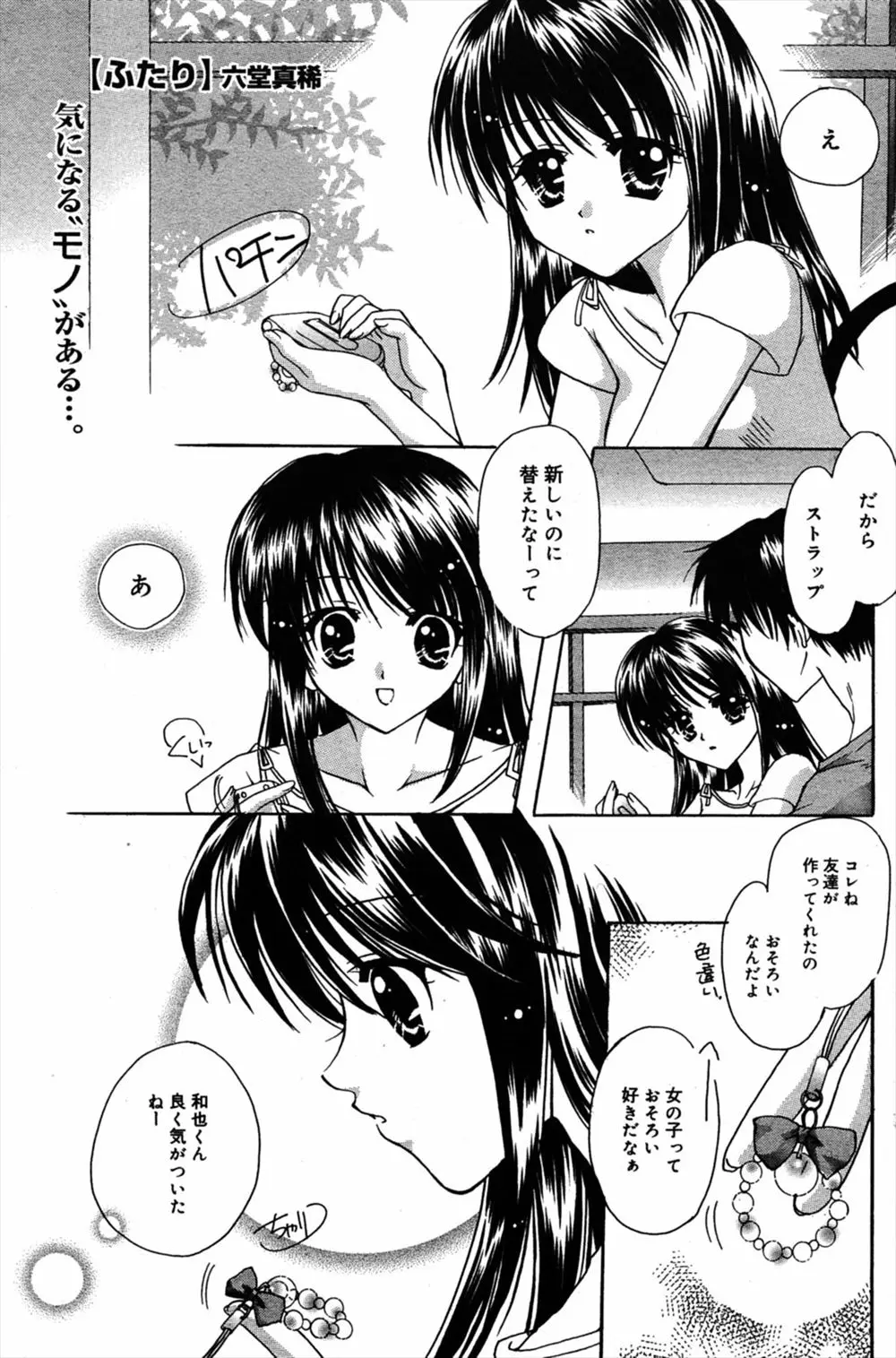 【エロ漫画】巨乳黒髪彼女のことが好きな嫉妬深い彼氏が、実は彼女も嫉妬深い女だと知ってラブラブセックスしちゃう！手マンしてから正常位で生挿入中出しでイッちゃった！