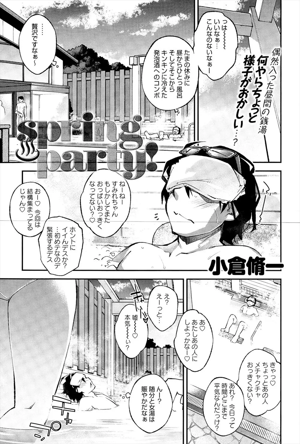 【エロ漫画】男湯だと思っていたら混浴でビキニ巨乳ギャルに誘惑された男がパイズリやフェラチオされ口内射精、ザーメンごっくんしたギャルが生挿入で中だしセックス、周りの客も乱交セックス！