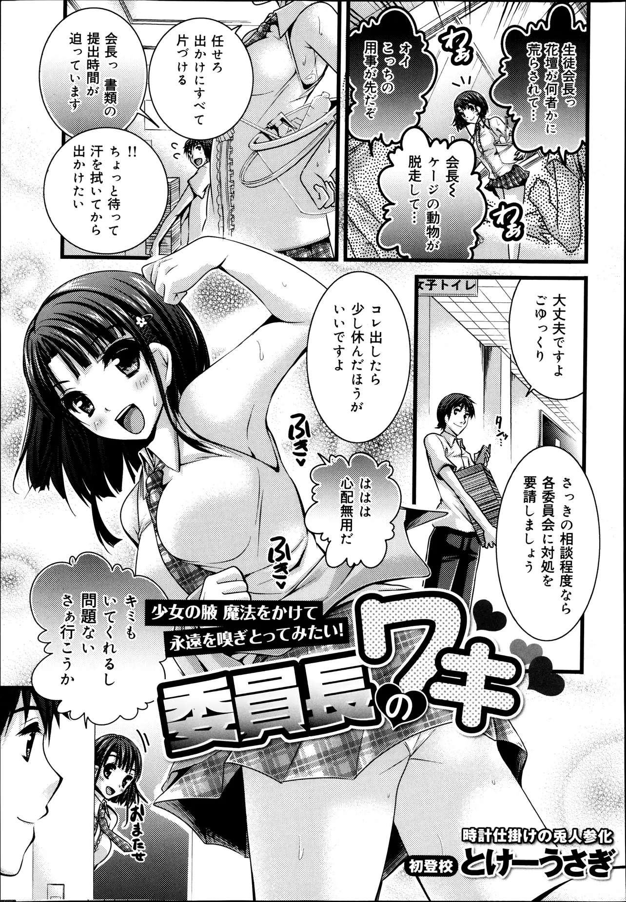 【エロ漫画】みんなから頼られるさわやかなＪＫはワキがエロい！ くすぐりからの脇舐め・脇コキセックスで美人ＪＫの脇を堪能しまくりｗｗ