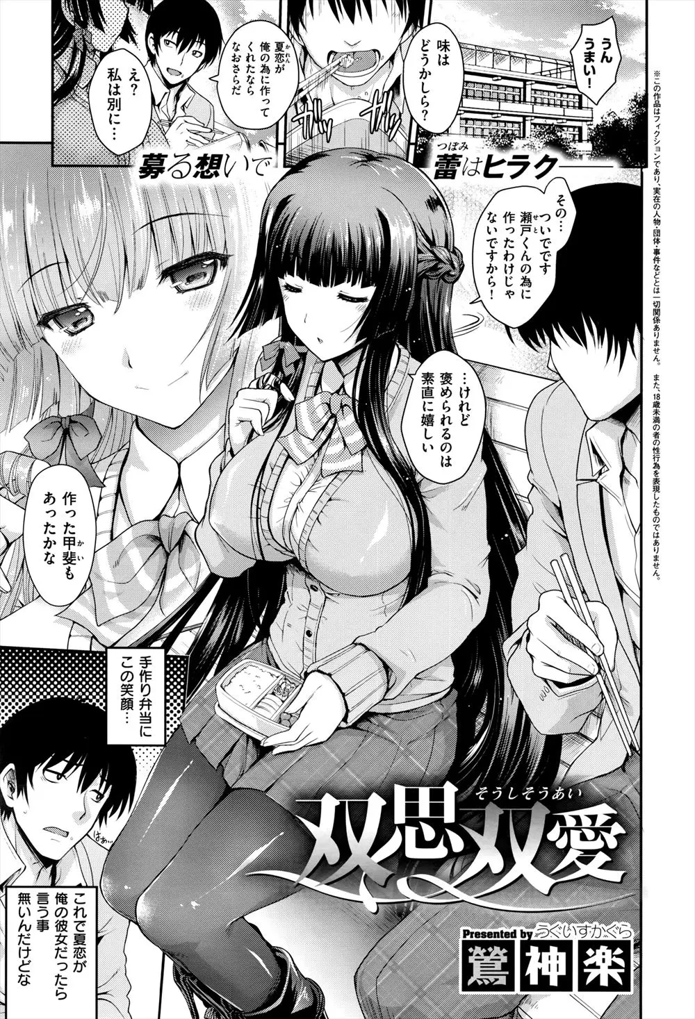 【エロ漫画】お嬢様タイプの姉とギャル系タイプの妹に好かれた幼なじみが姉に告白しようと探していると保健室で寝ている彼女を発見たまらず胸を揉んでしまうｗｗｗ