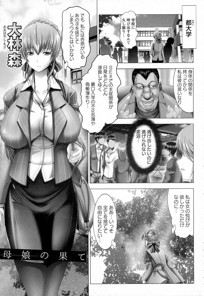 【エロ漫画】大学に裏口入学した娘が鬼畜な教授にアナル調教、爆乳の母も娘の代わりにエッチをされ生挿入で中だしNTRセックス、親子丼され性奴隷にされる！