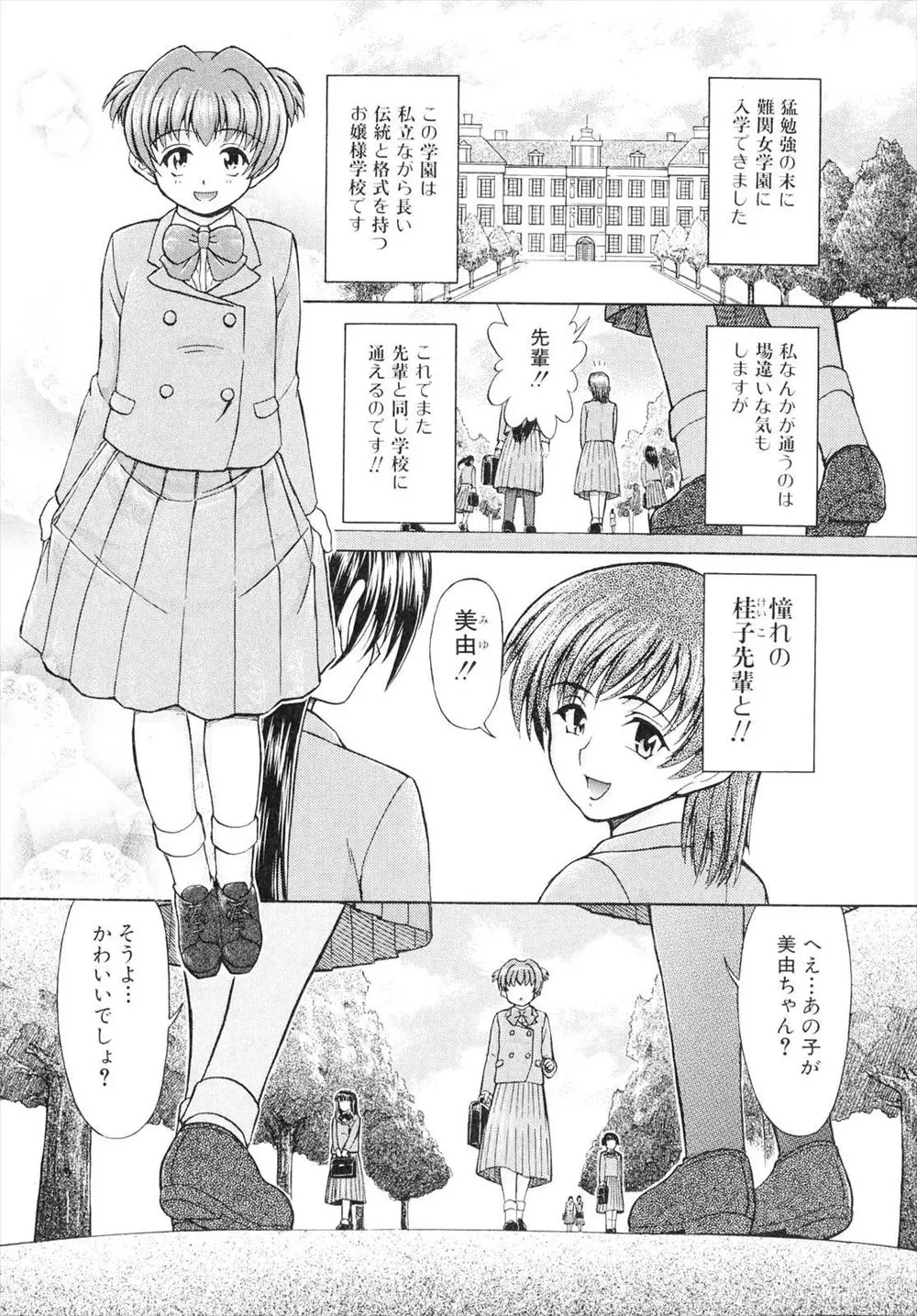 【エロ漫画】大好きな先輩と同じお嬢様学校に入学したが、先輩は生徒会で忙しい、呼び出し思いを告げるが逆にとらわれ、ふたなり生徒会長とエッチするはめに！