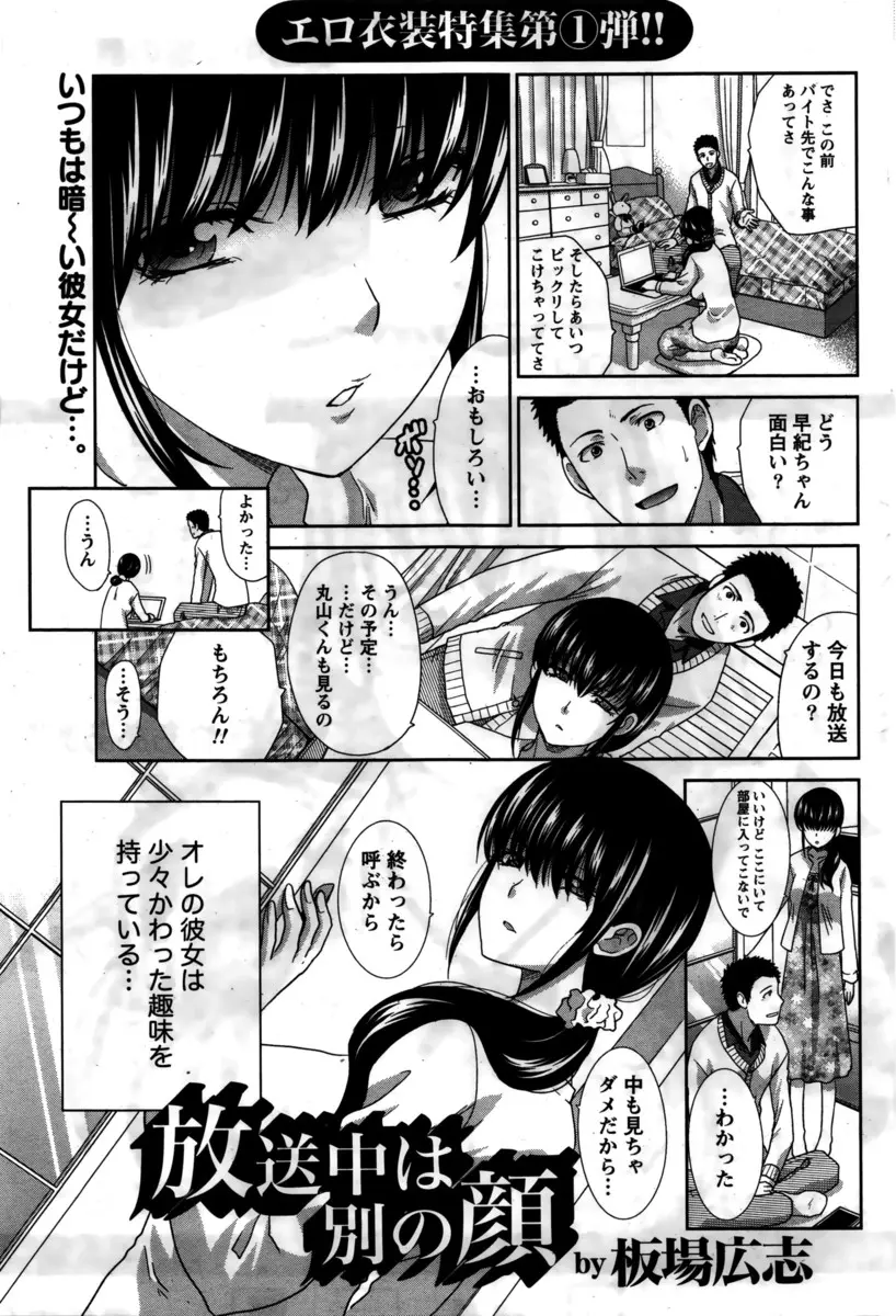 【エロ漫画】根暗だがネットでコスプレ配信が趣味の巨乳お姉さんが、彼氏に配信でエッチされフェラチオさせられバックから中だしされてエロ配信にハマりだす！