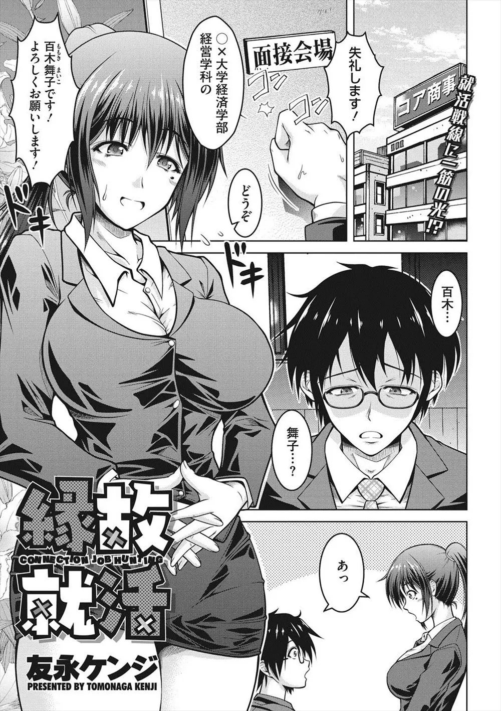 【エロ漫画】就活中の巨乳JDが面接にやってきたが、昔いじめていた同級生が面接官で内定貰うためにセクハラ手コキやフェラチオ、パイズリして生挿入で中だしセックス！