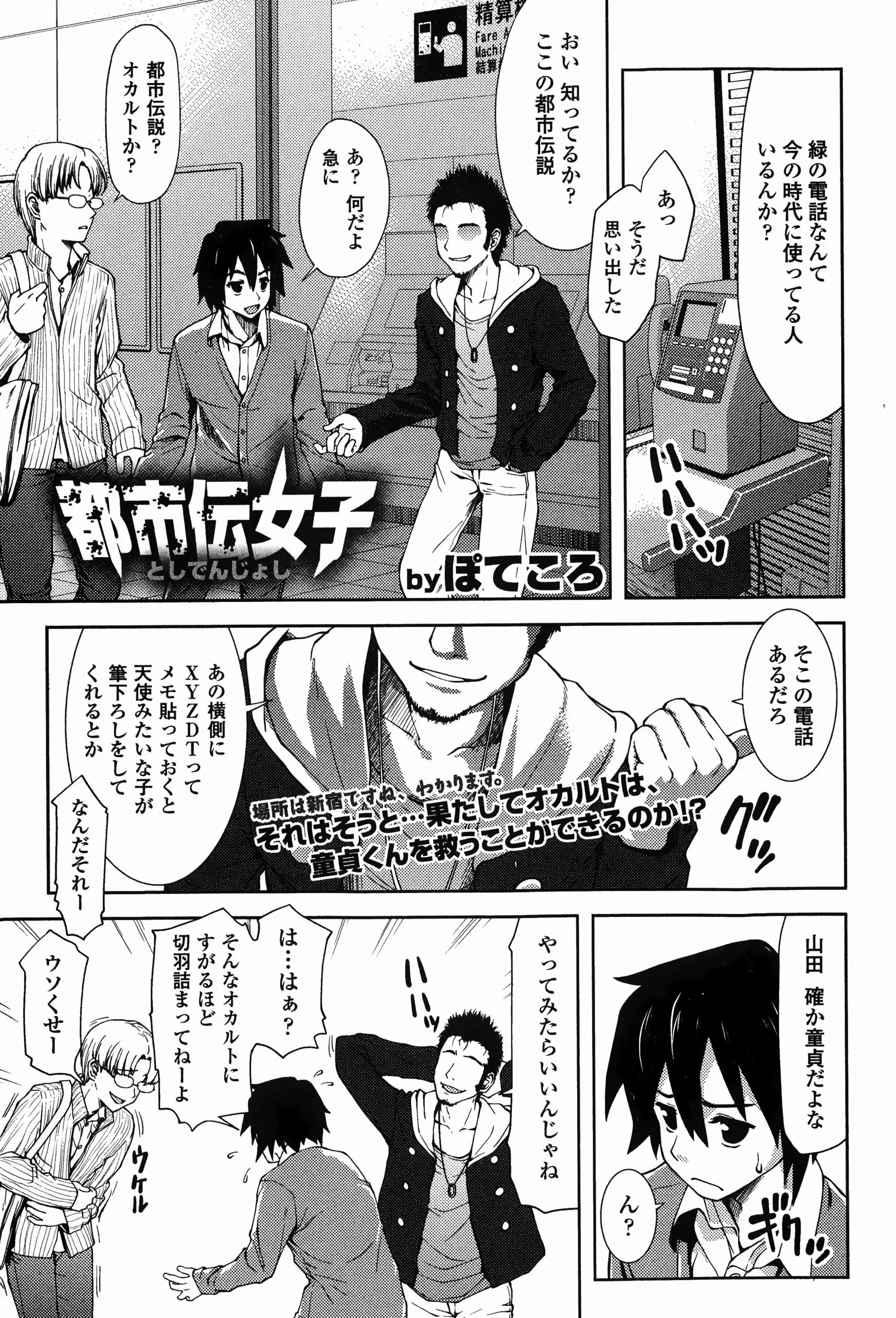 【エロ漫画】友達から聞いた噂話、あの公衆電話にメモを貼り付けると童貞君の筆おろししてくれる天使が舞い降りると言う、友達の前では強がったけど実行しちゃう男の子の前にまさかの美少女が筆おろし！