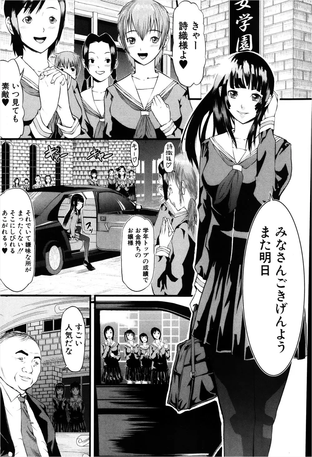 【エロ漫画】学年のアイドル的存在のお嬢様巨乳セーラー服JKは父が死んで代わりに面倒を見てもらっている男に毎日フェラチオやアナルセックスさせられ、ついに同級生の目の前で処女を奪われ中だしされる！