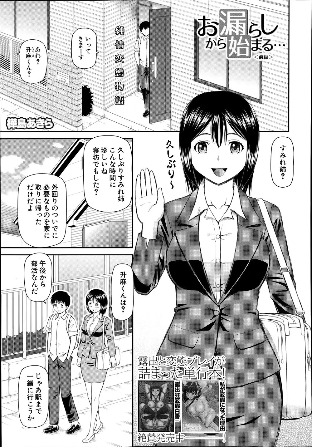 【エロ漫画】久しぶりにあった幼馴染にのお姉さんがOLになり大人びてセックスの話をしてきた、お姉さんならおしっこプレイなんか余裕だよね煽られたお姉さんは変態プレイをしてしまう！