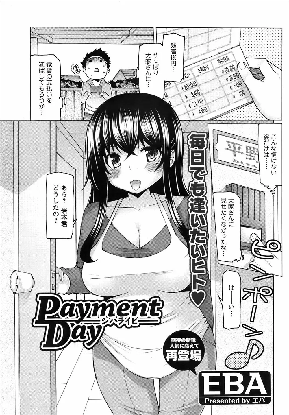 【エロ漫画】家賃を待ってもらうために人妻の管理人さんの所に行くと自分好みの下着をつけて誘惑してきたのでパイズリにフェラチオしてもらいNTR中だしセックスした！！