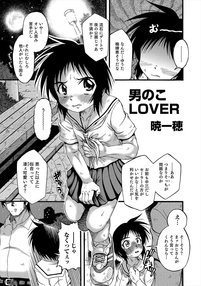 【エロ漫画】隣に住んでいるおじさんの告白した男の娘がコスプレで女装させられてワセリンでヌルヌルになったアナルにチンポをぶち込まれるｗｗｗｗｗ