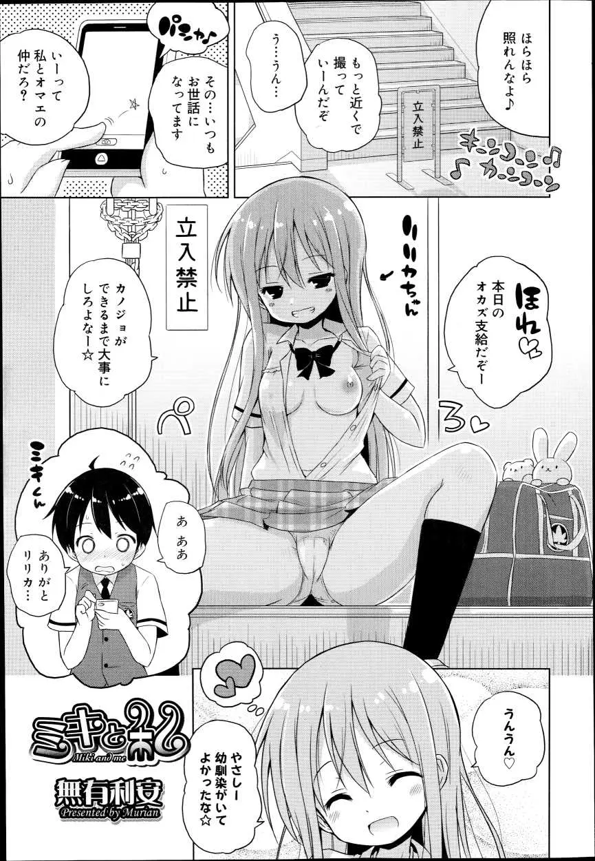 【エロ漫画】幼馴染のJKにエロい写メを撮影させてもらってイチャラブセックスに発展！四つん這いにさせてパンティーを脱がして指マンしてアクメさせるｗｗｗ