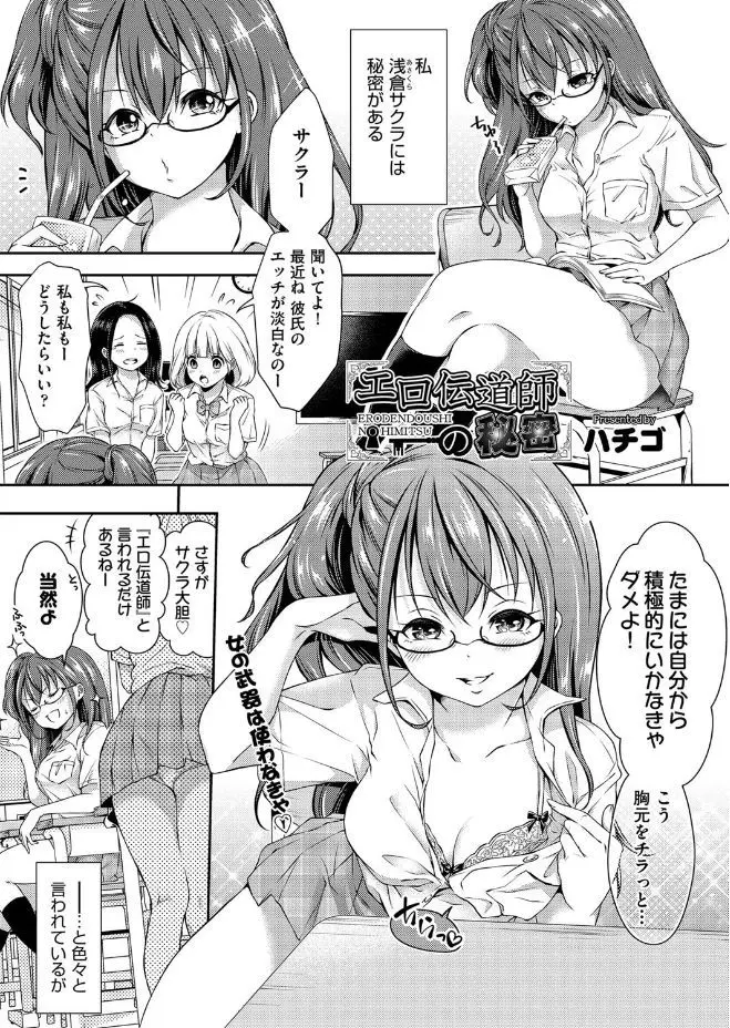 【エロ漫画】ヤリマンを気取っているJKが実は処女でクラスのおとなしそうな男に目をつけて処女を喪失する計画を立てる！セクシーなパンティーで誘惑するｗｗｗ