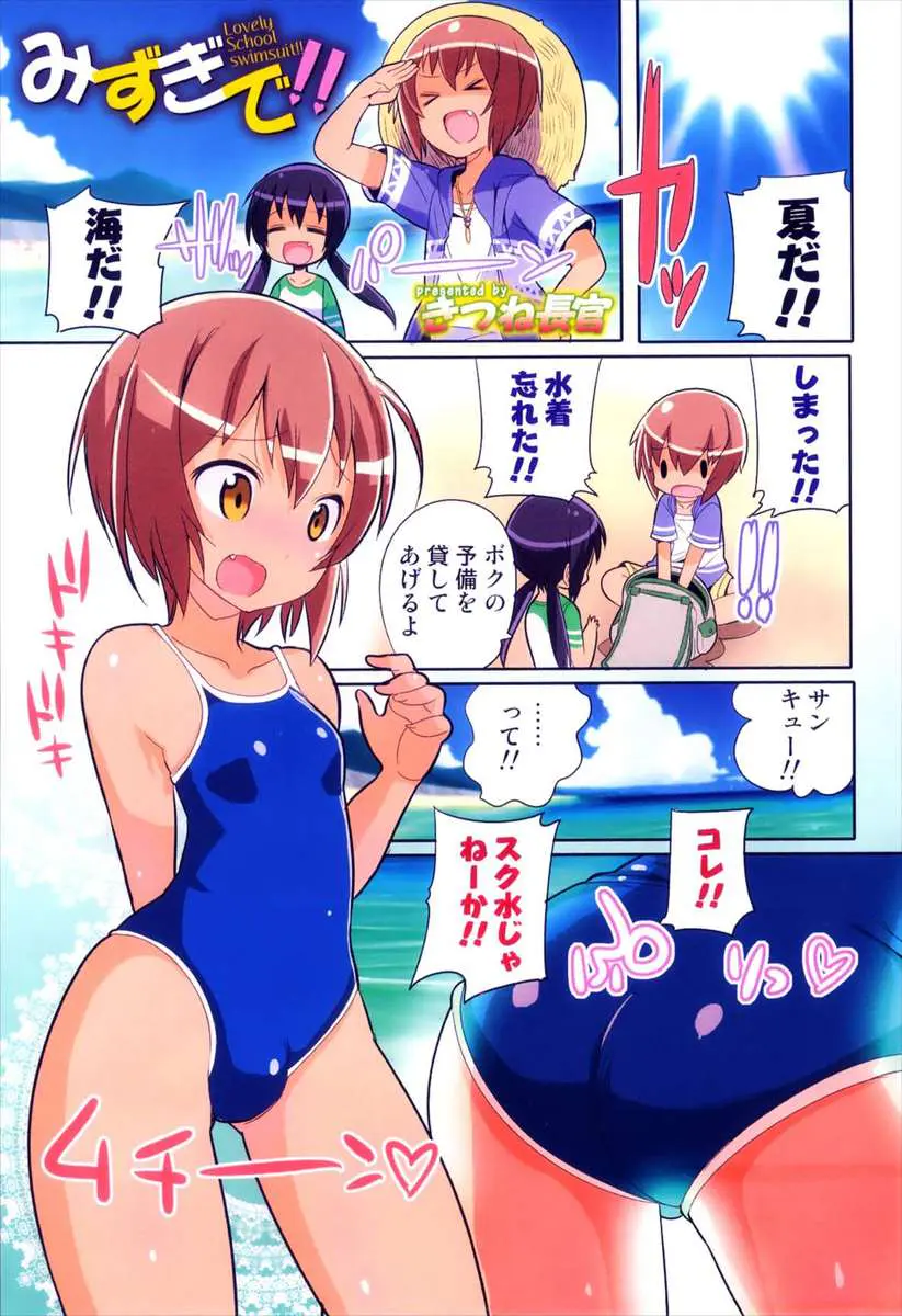 【エロ漫画】まるで女の子のような可愛い顔のショタの男の子達がスク水とビキニを着用してアナルにチンポをハメてたら周りの男達も参戦して複数プレイして中出しされるｗｗｗ