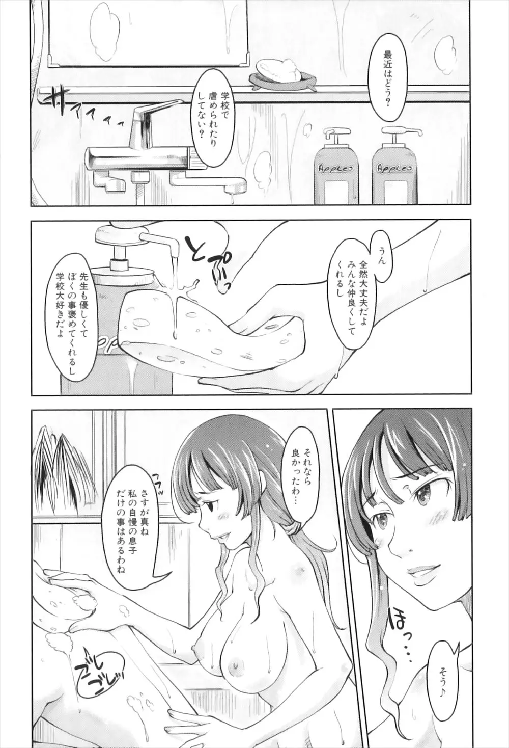 【エロ漫画】ショタな息子とお風呂に入る巨乳な母が今日学校で息子が女の子に告白されたと聞いて、あなたは私の物と言い、息子と初めてのエッチをしてしまう！