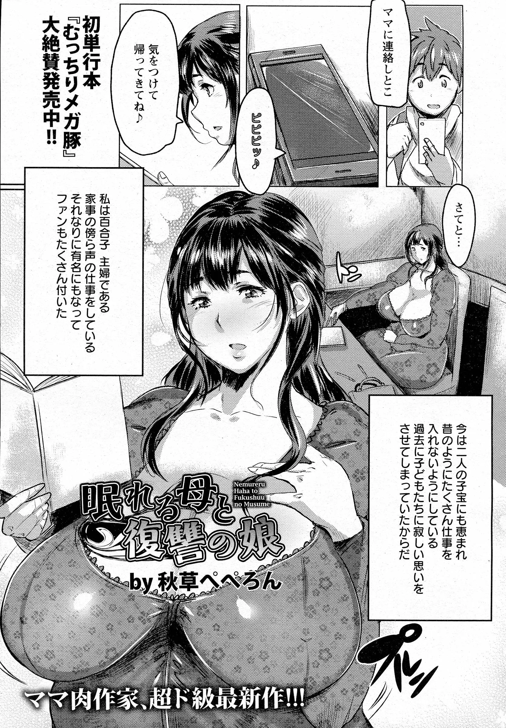 【エロ漫画】仕事を優先してずっと寂しい思いをさせた長女に恨まれている爆乳人妻声優が、長女に睡眠薬を射たれキモデブ男に中出しレイプされ、さらに今は家事を優先している母親に大切に育てられている弟を処女マンコで逆レイプして童貞を奪う娘！