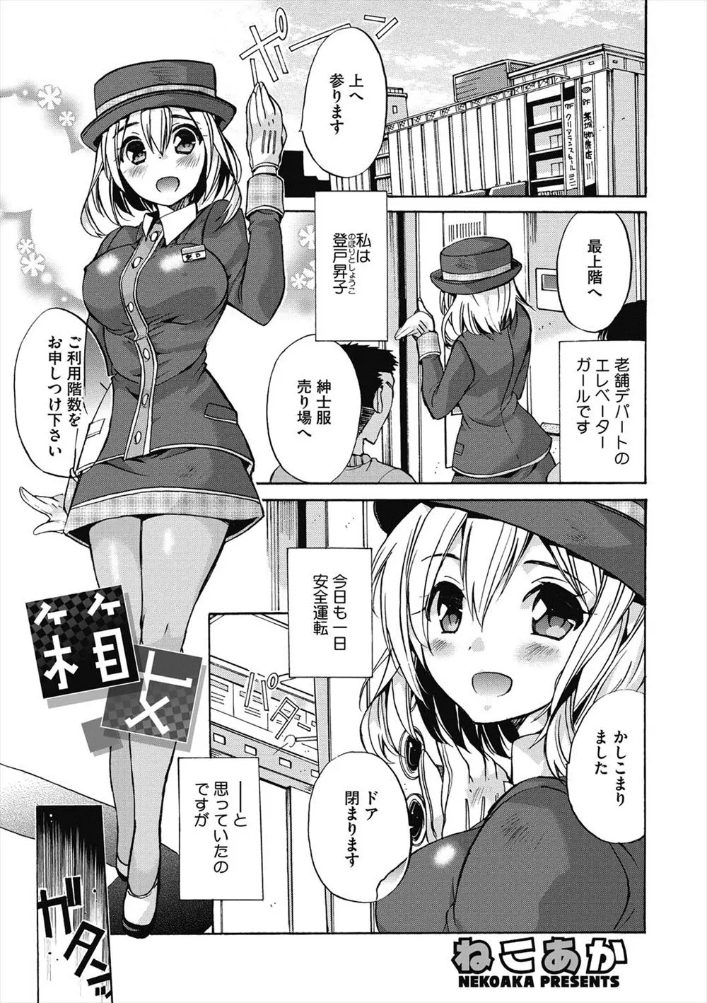 【エロ漫画】美人なエレベーターガールがとまってしまったエレベーターの中で暴走した客に襲われて、大勢の客に視姦されながら集団レイプされる！