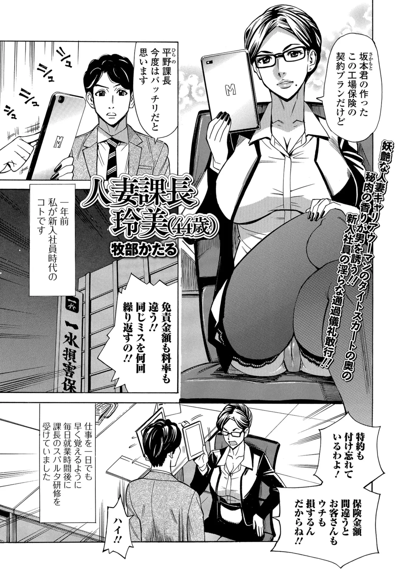 【エロ漫画】新人のサラリーマン、いつもは厳しい熟女の巨乳人妻課長にチンポをしゃぶられてNTRセックス、固いチンポが大好きな課長に中だししたったww