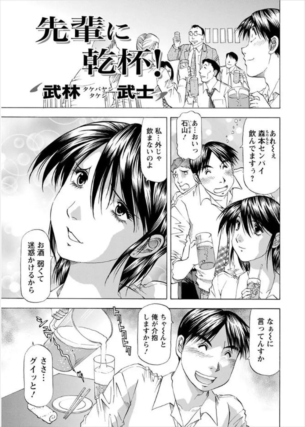 【エロ漫画】酒癖が悪い巨乳の先輩にお酒を飲ませてしまい泥酔させて絡まれて送っていって告白したらイチャラブセックス出来た！クンニして巨根を生ハメして中出しｗｗｗ